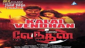 فيلم Kalai Vendhan 2015 مترجم