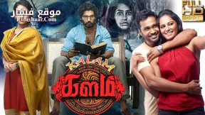 فيلم Kalam 2016 مترجم