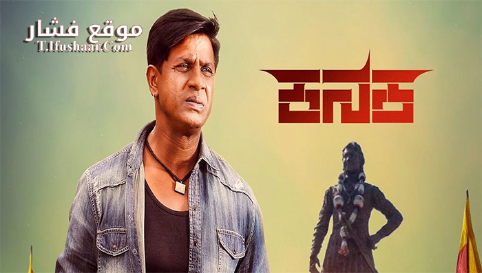 فيلم Kanaka 2018 مترجم