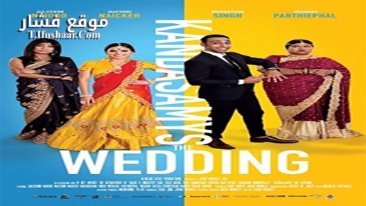 فيلم Kandasamys The Wedding 2019 مترجم