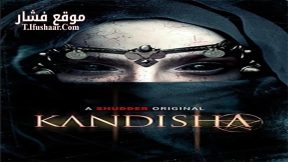 فيلم Kandisha 2020 مترجم