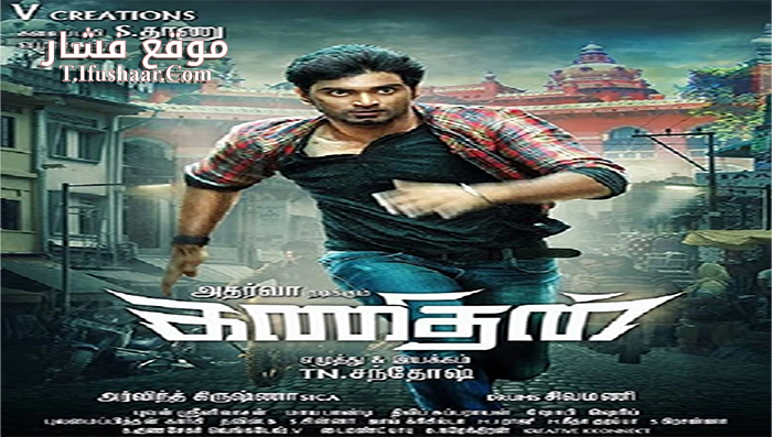 فيلم Kanithan 2016 مترجم