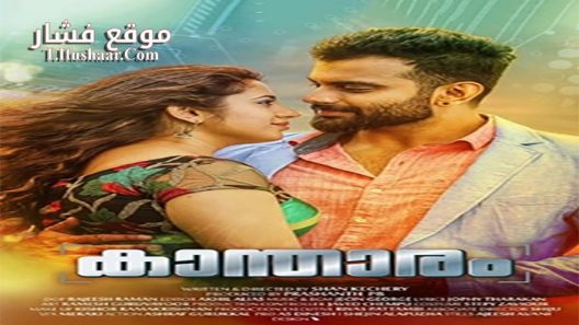 فيلم Kantharam 2019 مترجم