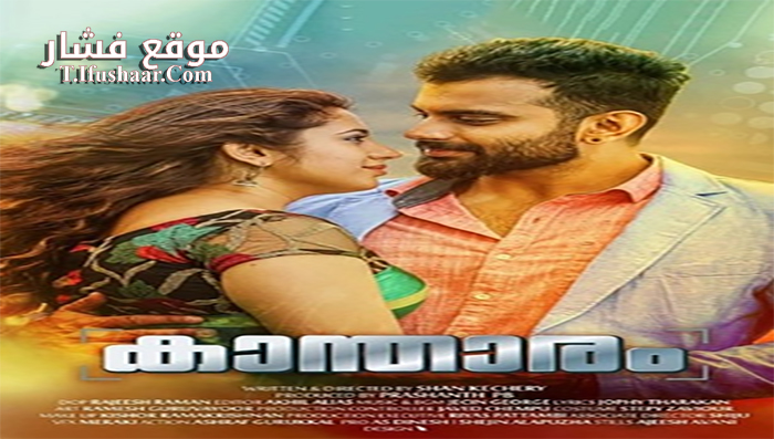 فيلم Kantharam 2019 مترجم