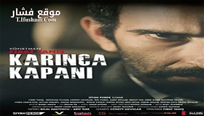 فيلم Karinca Kapani 2014 مترجم