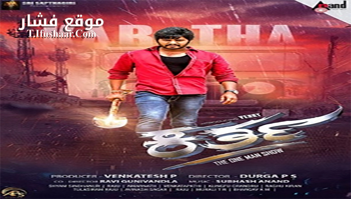 فيلم Kartha 2021 مترجم