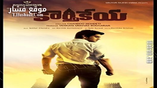 فيلم Karthikeya 2014 مترجم