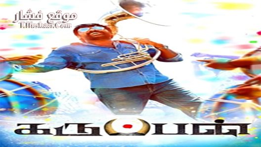 فيلم Karuppan 2017 مترجم