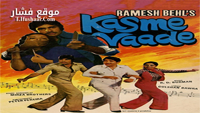 فيلم Kasme Vaade 1978 مترجم