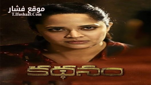 فيلم Kathanam 2019 مترجم