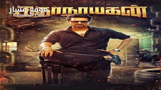 فيلم Kathanayagan 2017 مترجم