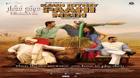 فيلم Kaun Kitney Panee Mein 2015 مترجم