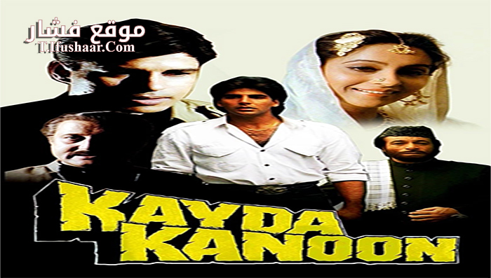 فيلم Kayda Kanoon 1993 مترجم