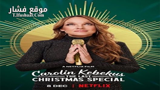 فيلم Kebekus The Last Christmas Special 2021 مترجم