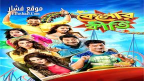 فيلم Kelor Kirti 2016 مترجم