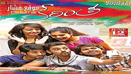 فيلم Kerintha 2015 مترجم