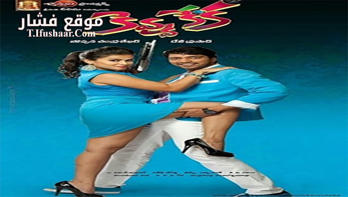 فيلم Kevvu Keka 2013 مترجم