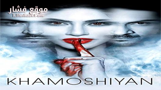 فيلم Khamoshiyan 2015 مترجم