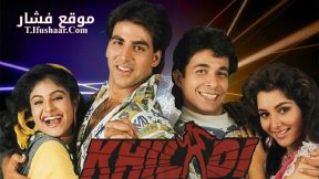 فيلم Khiladi 1992 مترجم