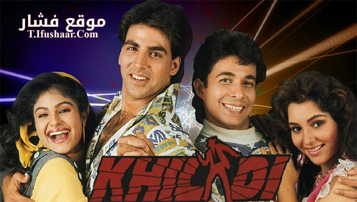 فيلم Khiladi 1992 مترجم