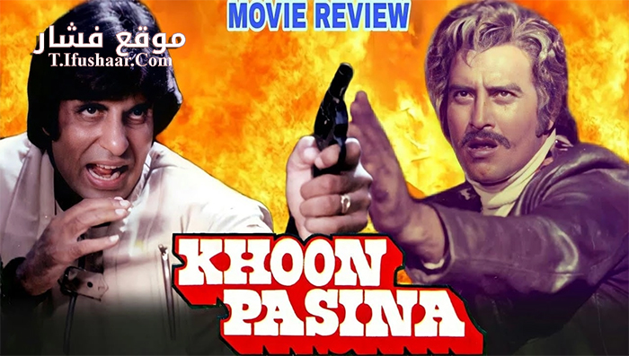 فيلم Khoon Pasina 1977 مترجم