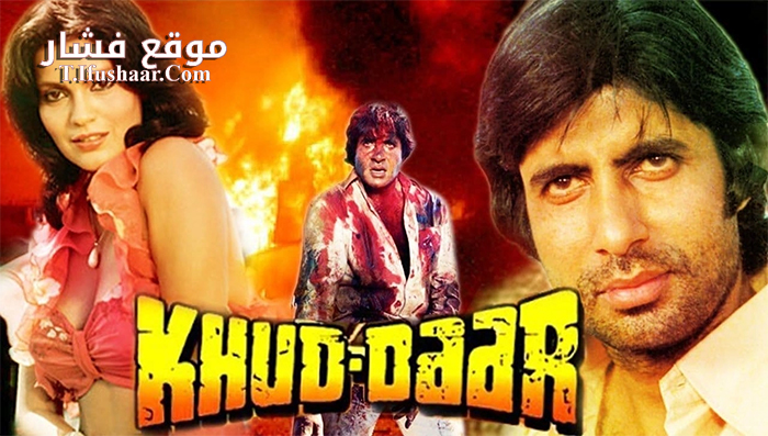 فيلم Khud-Daar 1982 مترجم