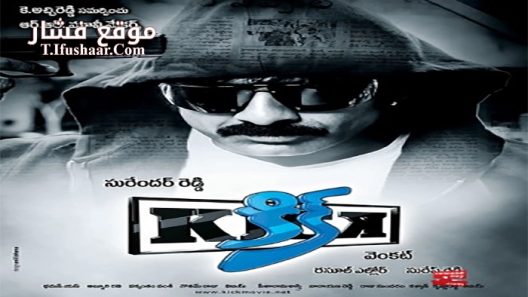 فيلم Kick 2009 مترجم