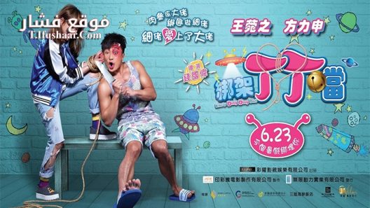 فيلم Kidnap Ding Ding Don 2016 مترجم