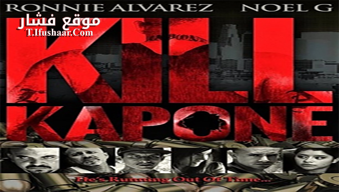فيلم Kill Kapone 2014 مترجم