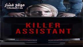 فيلم Killer Assistant 2016 مترجم