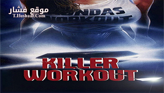 فيلم Killer Workout 1987 مترجم