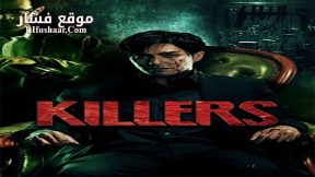 فيلم Killers 2014 مترجم