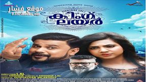 فيلم King Liar 2016 مترجم