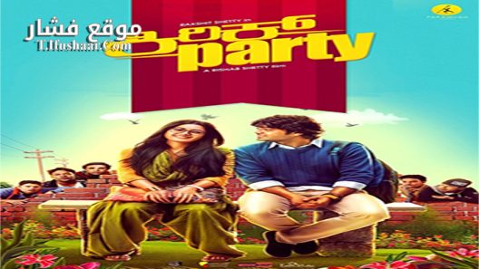 فيلم Kirik Party 2016 مترجم