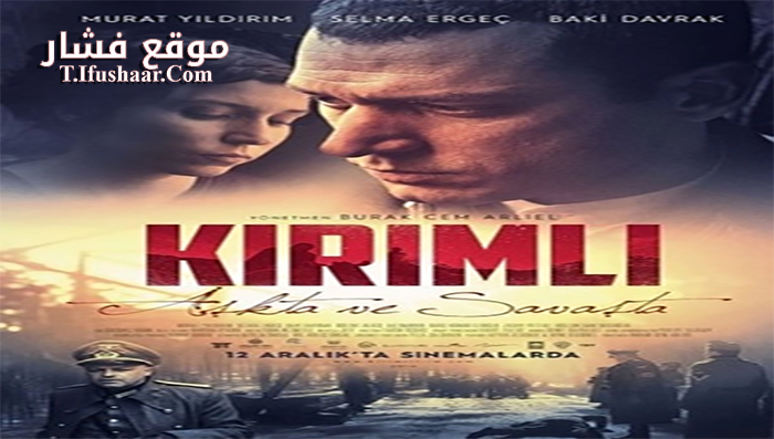 فيلم Kirimli 2014 مترجم
