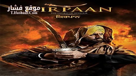 فيلم Kirpaan The Sword of Honour 2014 مترجم