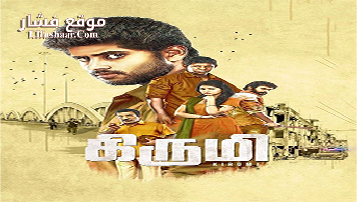 فيلم Kirumi 2015 مترجم