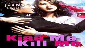 فيلم Kiss Me Kill Me 2009 مترجم