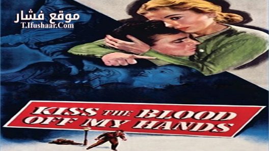 فيلم Kiss the Blood Off My Hands 1948 مترجم