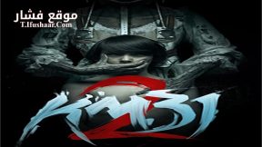 فيلم Km 31-2 2016 مترجم