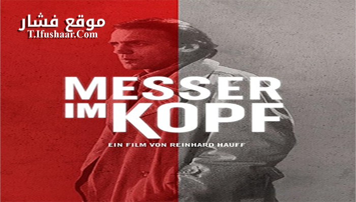 فيلم Knife In The Head 1978 مترجم