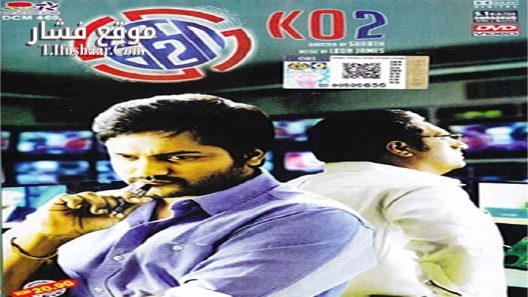 فيلم Ko 2 2016 مترجم