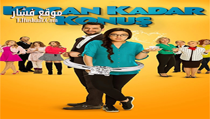 فيلم Kocan Kadar Konus 2015 مترجم