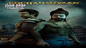 فيلم Kochadaiiyaan 2014 مترجم