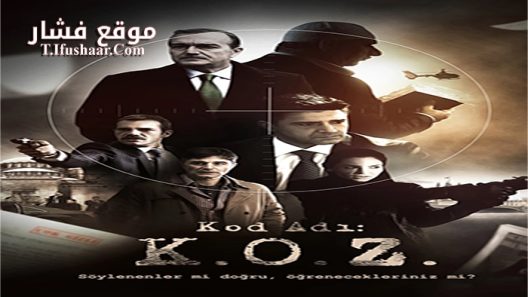 فيلم Kod Adi K O Z 2015 مترجم