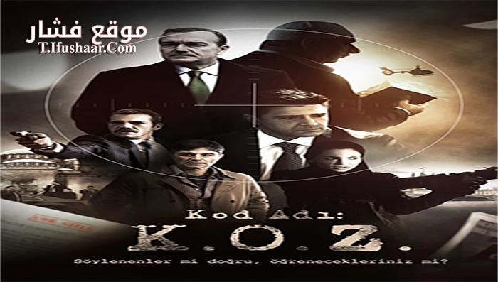 فيلم Kod Adi K O Z 2015 مترجم