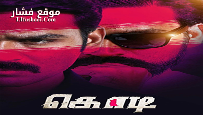 فيلم Kodi 2016 مترجم