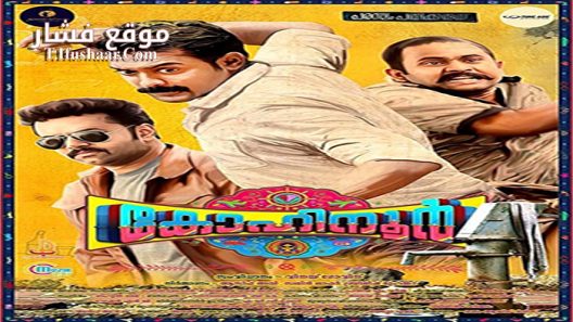 فيلم Kohinoor 2015 مترجم