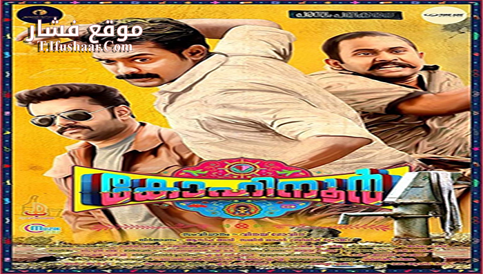 فيلم Kohinoor 2015 مترجم