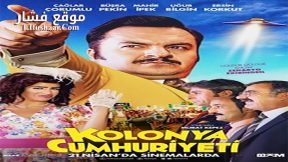 فيلم Kolonya Cumhuriyeti 2017 مترجم
